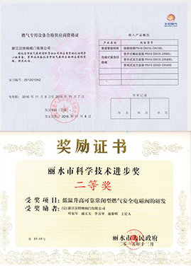 科技進(jìn)步二等獎(jiǎng)與北京燃?xì)夤?yīng)商資格證